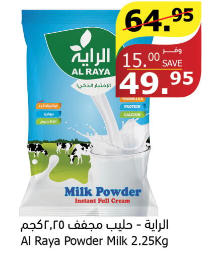  Milk Powder  in Al Raya in KSA, Saudi Arabia, Saudi - Al Qunfudhah