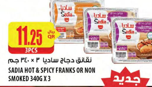 SADIA Chicken Sausage  in شركة الميرة للمواد الاستهلاكية in قطر - الوكرة