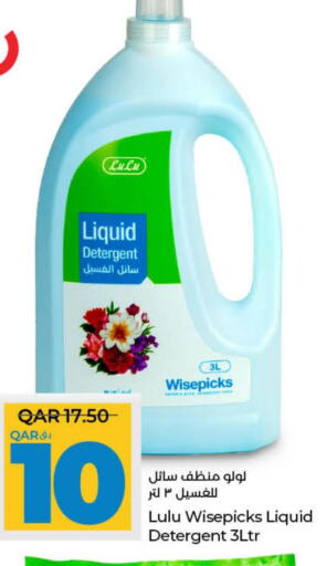  Detergent  in لولو هايبرماركت in قطر - أم صلال