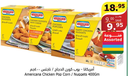 AMERICANA Chicken Nuggets  in Al Raya in KSA, Saudi Arabia, Saudi - Najran