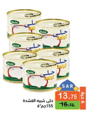 FRESHCO Analogue Cream  in أسواق رامز in مملكة العربية السعودية, السعودية, سعودية - تبوك