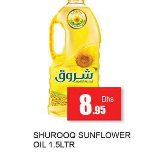 SHUROOQ Sunflower Oil  in زين مارت سوبرماركت in الإمارات العربية المتحدة , الامارات - رَأْس ٱلْخَيْمَة