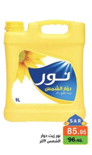 NOOR Sunflower Oil  in Aswaq Ramez in KSA, Saudi Arabia, Saudi - Hafar Al Batin