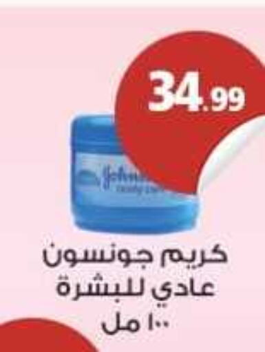 JOHNSONS Face cream  in El mhallawy Sons in Egypt - Cairo