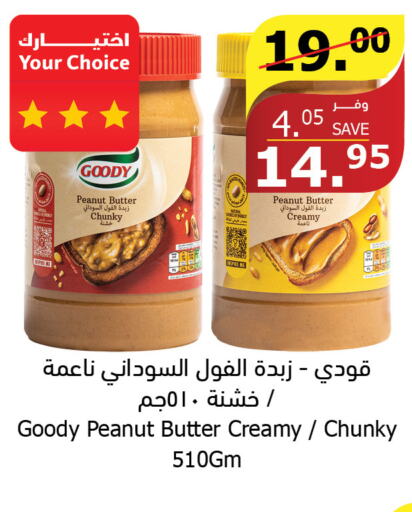 GOODY Peanut Butter  in الراية in مملكة العربية السعودية, السعودية, سعودية - مكة المكرمة