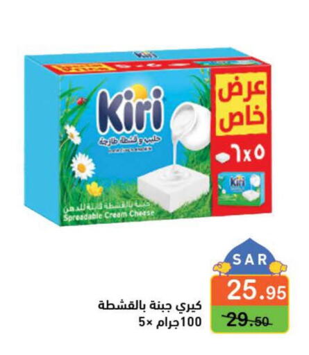 KIRI Cream Cheese  in أسواق رامز in مملكة العربية السعودية, السعودية, سعودية - حفر الباطن