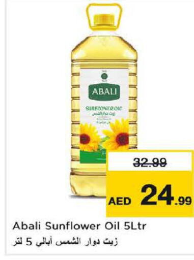 ABALI Sunflower Oil  in لاست تشانس in الإمارات العربية المتحدة , الامارات - ٱلْفُجَيْرَة‎