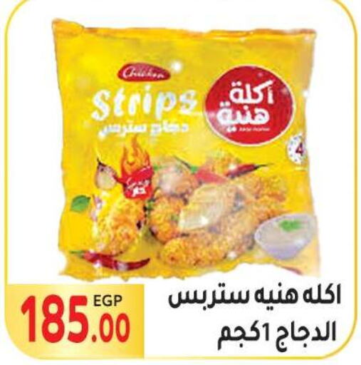  Chicken Strips  in المحلاوي ماركت in Egypt - القاهرة