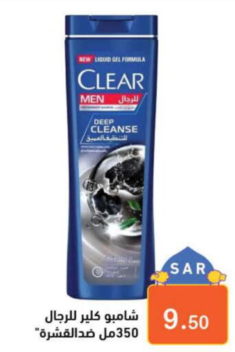 CLEAR Shampoo / Conditioner  in Aswaq Ramez in KSA, Saudi Arabia, Saudi - Tabuk