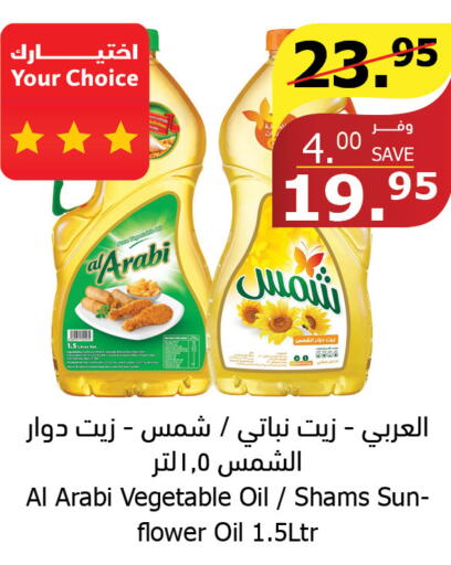  Sunflower Oil  in الراية in مملكة العربية السعودية, السعودية, سعودية - مكة المكرمة