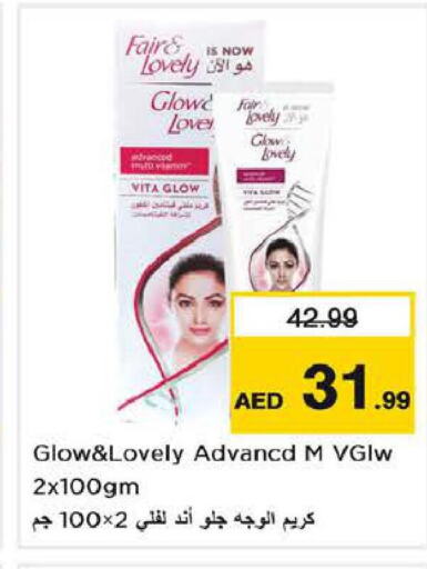 FAIR & LOVELY Face cream  in لاست تشانس in الإمارات العربية المتحدة , الامارات - الشارقة / عجمان