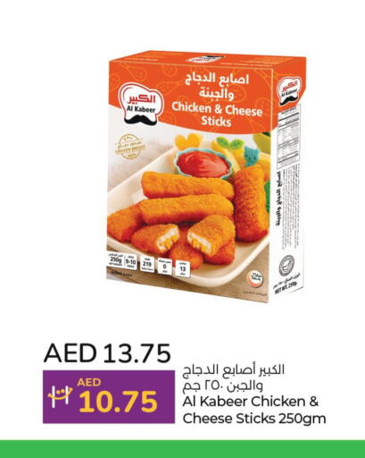 AL KABEER Chicken Fingers  in Lulu Hypermarket in UAE - Al Ain