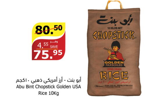  Parboiled Rice  in الراية in مملكة العربية السعودية, السعودية, سعودية - الطائف