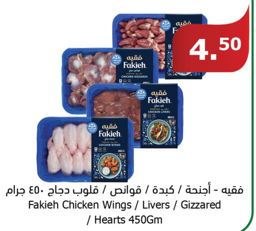 FAKIEH Chicken Liver  in Al Raya in KSA, Saudi Arabia, Saudi - Khamis Mushait