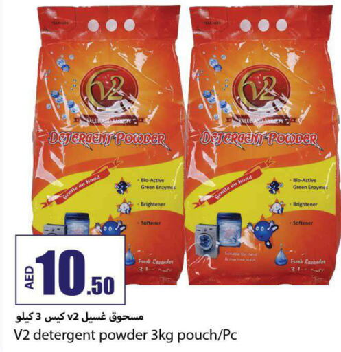  Detergent  in  روابي ماركت عجمان in الإمارات العربية المتحدة , الامارات - الشارقة / عجمان