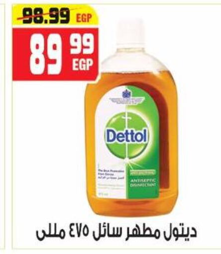 DETTOL Disinfectant  in هايبر موسى in Egypt - القاهرة