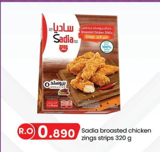 SADIA Chicken Strips  in ك. الم. للتجارة in عُمان - صلالة