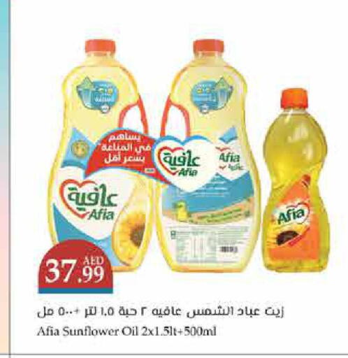 AFIA Sunflower Oil  in تروليز سوبرماركت in الإمارات العربية المتحدة , الامارات - الشارقة / عجمان