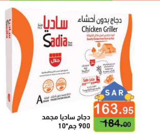 SADIA Frozen Whole Chicken  in Aswaq Ramez in KSA, Saudi Arabia, Saudi - Al Hasa