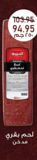  Beef  in اكسبشن ماركت in Egypt - القاهرة