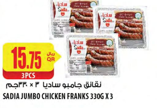 SADIA Chicken Sausage  in شركة الميرة للمواد الاستهلاكية in قطر - الشحانية