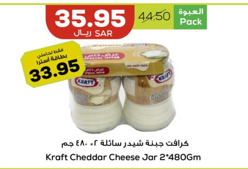 KRAFT Cheddar Cheese  in Astra Markets in KSA, Saudi Arabia, Saudi - Tabuk