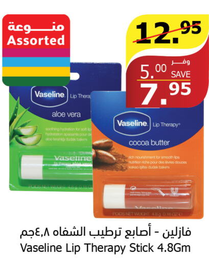 VASELINE Lip Care  in Al Raya in KSA, Saudi Arabia, Saudi - Jeddah