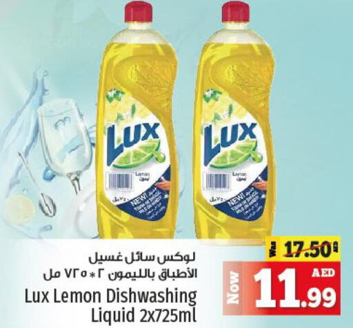 LUX   in Kenz Hypermarket in UAE - Sharjah / Ajman