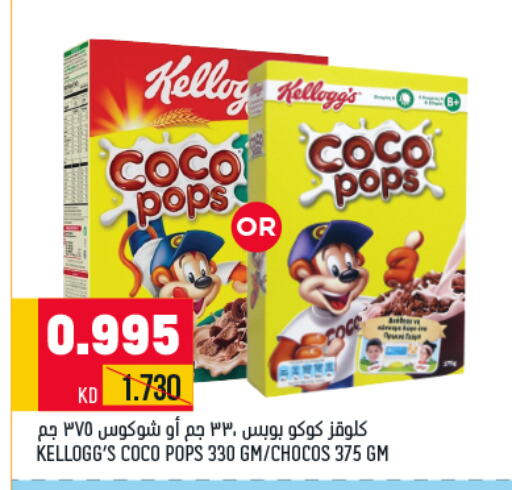 KELLOGGS Cereals  in Oncost in Kuwait - Jahra Governorate