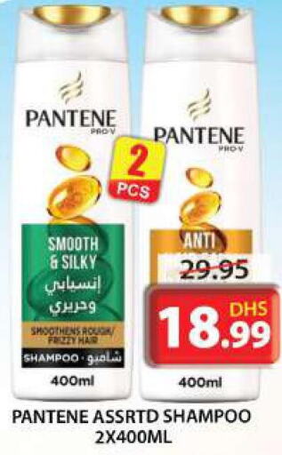 PANTENE Shampoo / Conditioner  in جراند هايبر ماركت in الإمارات العربية المتحدة , الامارات - الشارقة / عجمان