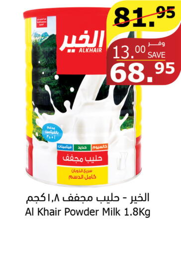 ALKHAIR Milk Powder  in Al Raya in KSA, Saudi Arabia, Saudi - Tabuk