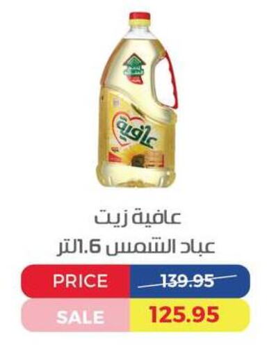 AFIA Sunflower Oil  in اكسبشن ماركت in Egypt - القاهرة