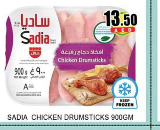 SADIA Chicken Drumsticks  in لكي سنتر in الإمارات العربية المتحدة , الامارات - الشارقة / عجمان