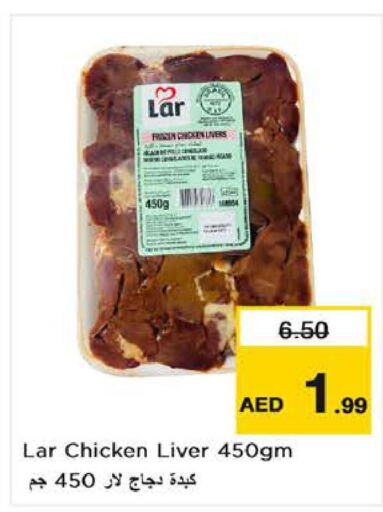  Chicken Liver  in نستو هايبرماركت in الإمارات العربية المتحدة , الامارات - الشارقة / عجمان