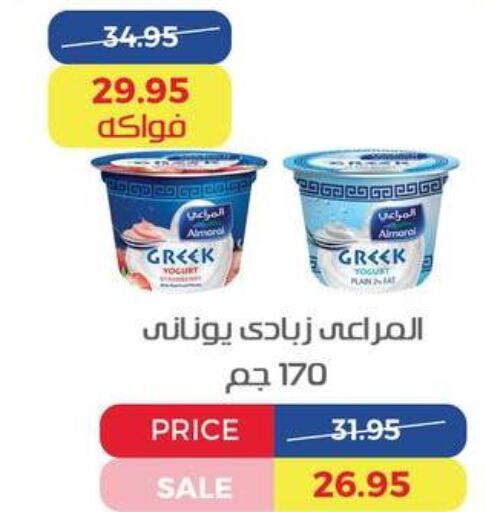 ALMARAI Yoghurt  in Exception Market in Egypt - Cairo