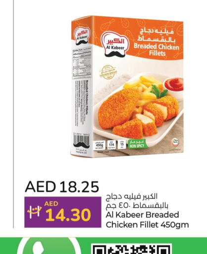 AL KABEER Chicken Fillet  in لولو هايبرماركت in الإمارات العربية المتحدة , الامارات - ٱلْفُجَيْرَة‎