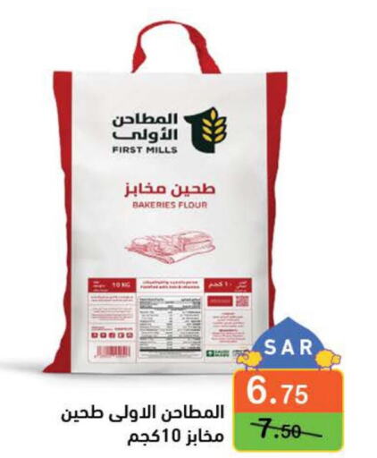  All Purpose Flour  in أسواق رامز in مملكة العربية السعودية, السعودية, سعودية - حفر الباطن