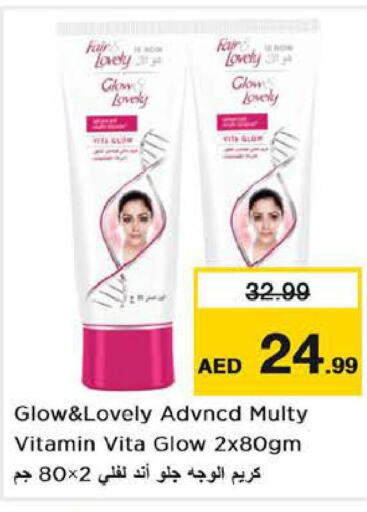 FAIR & LOVELY Face cream  in لاست تشانس in الإمارات العربية المتحدة , الامارات - ٱلْفُجَيْرَة‎