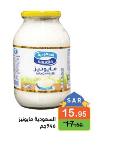 SAUDIA Mayonnaise  in أسواق رامز in مملكة العربية السعودية, السعودية, سعودية - الأحساء‎