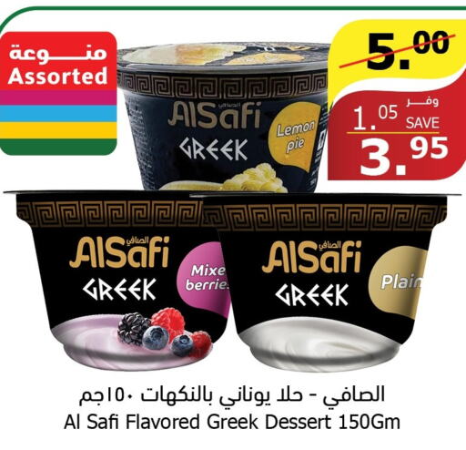 AL SAFI Greek Yoghurt  in Al Raya in KSA, Saudi Arabia, Saudi - Al Qunfudhah