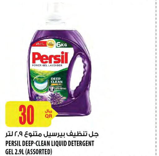 PERSIL Detergent  in شركة الميرة للمواد الاستهلاكية in قطر - الضعاين