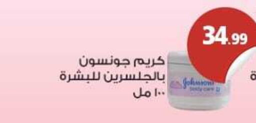 JOHNSONS Face cream  in أولاد المحاوى in Egypt - القاهرة