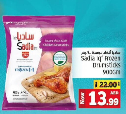 SADIA Chicken Drumsticks  in كنز هايبرماركت in الإمارات العربية المتحدة , الامارات - الشارقة / عجمان