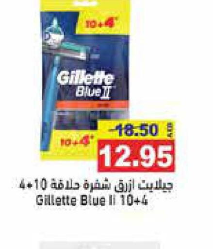 GILLETTE Razor  in أسواق رامز in الإمارات العربية المتحدة , الامارات - الشارقة / عجمان