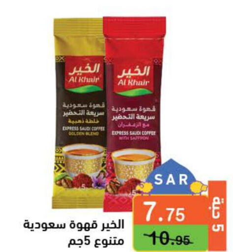 AL KHAIR Coffee  in Aswaq Ramez in KSA, Saudi Arabia, Saudi - Al Hasa