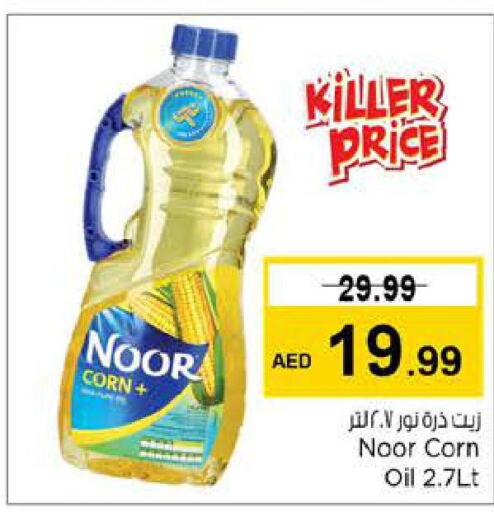 NOOR Corn Oil  in لاست تشانس in الإمارات العربية المتحدة , الامارات - الشارقة / عجمان
