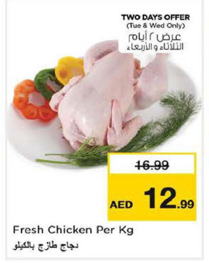  Fresh Chicken  in لاست تشانس in الإمارات العربية المتحدة , الامارات - ٱلْفُجَيْرَة‎