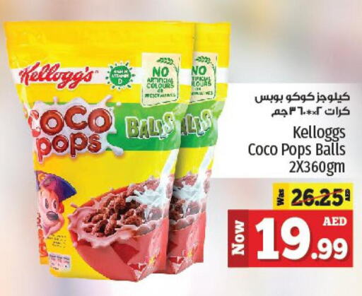 KELLOGGS Cereals  in كنز هايبرماركت in الإمارات العربية المتحدة , الامارات - الشارقة / عجمان