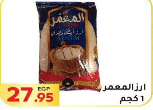  White Rice  in المحلاوي ماركت in Egypt - القاهرة