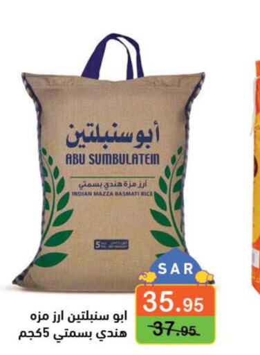  Sella / Mazza Rice  in أسواق رامز in مملكة العربية السعودية, السعودية, سعودية - حفر الباطن